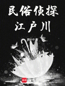 Japanese Detective, What Do You Mean the Dead Are Talking?