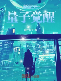 New Era: Quantum Awakening