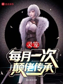 Spirit Cage: Dian Lao Inheritance Once a Month