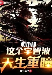 Konoha: This Uchiha Was Born with Double Pupils