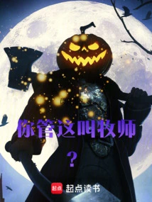 You Call This a Pastor?