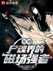 Bleach: Soul Society's Magnetic Powerhouse