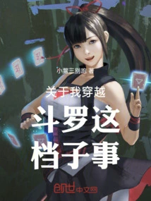 About Me Traveling Through Douluo