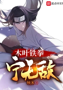 Konoha Iron Fist Ning Wudi