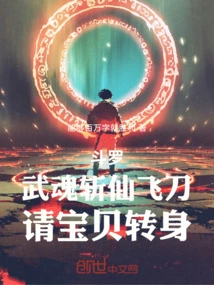 Douluo: Wuhunxianxianxiandao, Please Turn Around, Baby