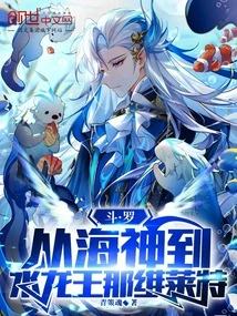 Douluo: from Poseidon to Water Dragon King Navilet