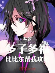 Douluo: Many Children Bring Blessings, Bibi Dong Helps Me with the Strategy