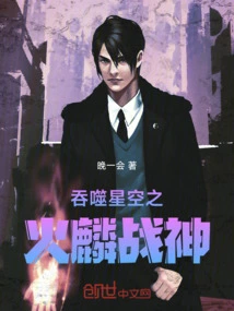 Fire God of War Devouring the Starry Sky