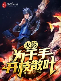 Naruto: Spreading Branches for the Thousand Hands