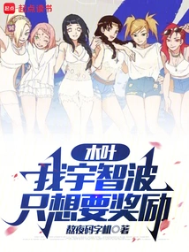 Konoha: I, Uchiha, Only Want Rewards