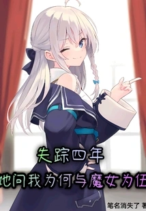 After Being Missing for Four Years, She Asked Me Why I Associate with the Witch