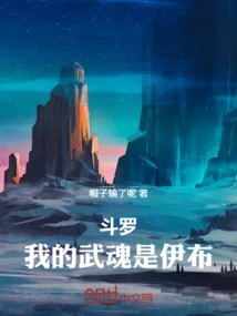 Douluo: My Martial Spirit is Ibrahimovic