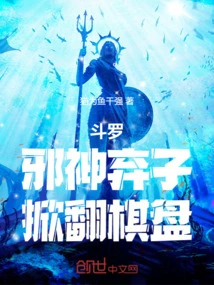 Douluo: the Evil God Abandoned His Son and Overturned the Chessboard