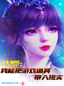 Douluo: I Can Bring Game Props into Reality