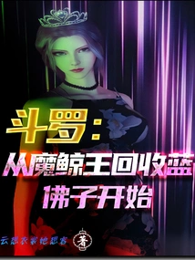 Douluo: it Starts with the Demon Whale King Retrieving Lan Fuzi