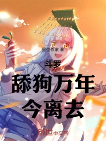 Douluo: I Have Been Licking Dogs for Thousands of Years, and I Am Leaving Now