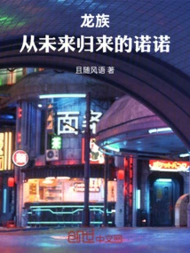 Dragon Clan, Nono Returns from the Future