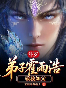 Douluo: Disciple Huo Yuhao, Respect Me Like Your Father