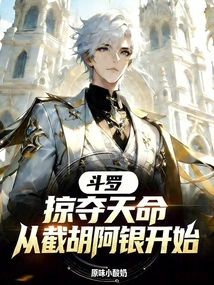 Douluo: Plunder the Destiny, Starting from Intercepting Hu Ayin