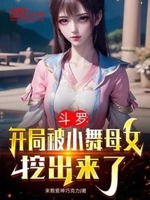 Douluo: at the Beginning, He Was Dug Out by Xiao Wu and His Daughter