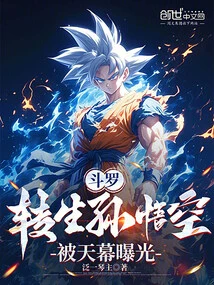 Douluo: Reincarnation of Sun Wukong, Exposed by the Sky