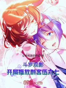 Douluo Movie Watching: Assassin Wu Liuqi is Played at the Beginning