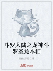 The True Identity of the Dragon God Douluo Shenglong in Douluo Continent