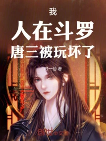 I Am in Douluo, Tang San Has Been Ruined