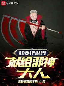 I Want to Dedicate the Ninja World to the Evil God