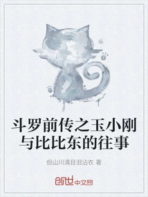 Douluo Prequel: Yu Xiaogang and Bibi Dong's Past