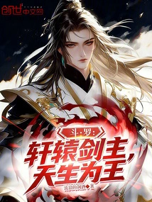 Douluo: Master of Xuanyuan Sword, Born to Be a King