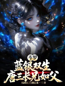 Douluo: Blue and Silver Twins, Tang San's Eldest Brother is Like His Father