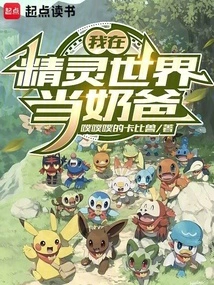 I Am a Daddy in the Elf World