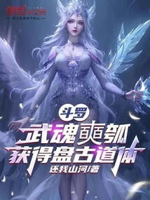 Douluo: Wuhun Xihu, Obtain the Pangu Taoist Body