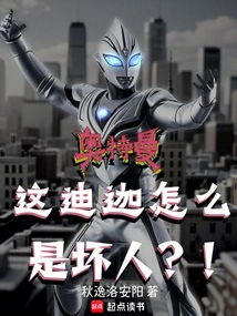 Ultraman: Why is This Tiga a Bad Guy? !