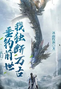 Fantasy: Fishing for the Past Life, I Will Be the Dictator Forever