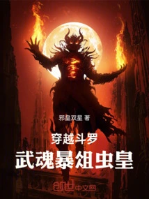 Traveling Through Douluo, the Martial Soul Destroys the Insect Emperor!