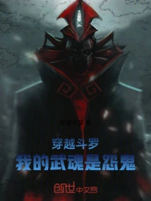 Traveling Through Douluo, My Martial Spirit is a Resentful Ghost