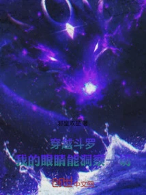 Traveling Through Douluo, My Eyes Can See Everything!