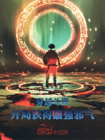 Travel Through Douluo and Gain the Strongest Evil Energy at the Beginning