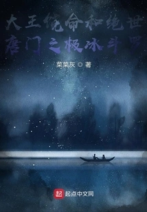 The King, Spare Your Life and the Peerless Tang Sect's Shattering Ice Douluo