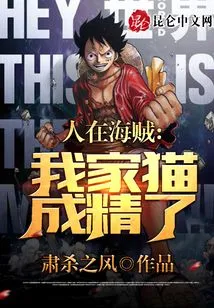 One Piece: My Cat Has Become a Spirit?