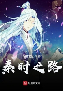 The Road of Qin Dynasty