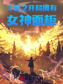 The Beginning of Douluo Has a Goddess Panel