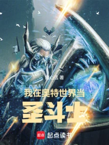 I Am a Saint in the Ultra World