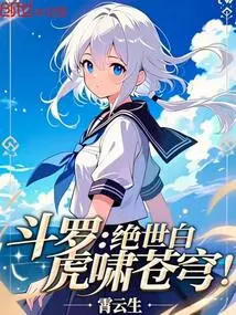 Douluo: the Peerless White Tiger Roars into the Sky!