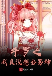 Douluo: I Really Don't Want to Be a Male God