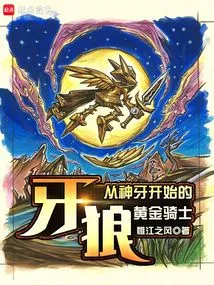 Fang Wolf: the Golden Knight Starting from the Fang of God