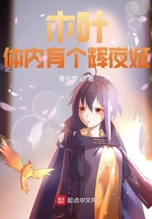 Konoha: There is a Kaguya Inside Me