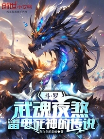 Douluo: Martial Soul Night Fury, the Legend of Thunder and Death
